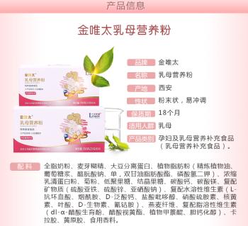 立适康金唯太乳母营养粉（产后专用）